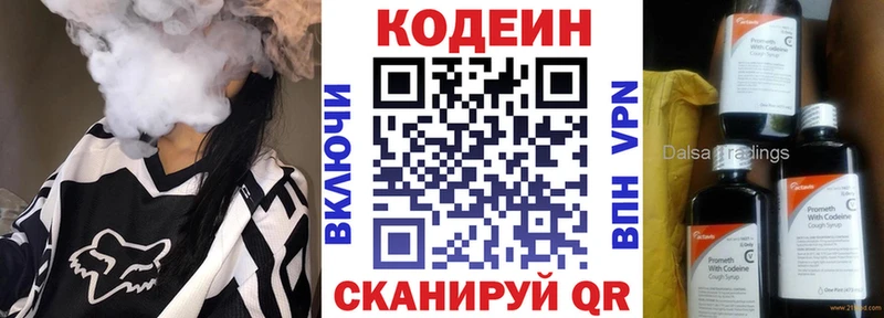 Кодеиновый сироп Lean напиток Lean (лин)  Купить  Камешково 